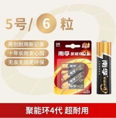 南孚LR6-6B/5號堿性電池6粒*20卡/盒 3代4代隨機發(fā)