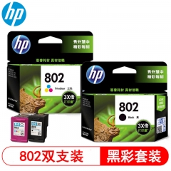 惠普（HP）802黑色彩色墨盒大容量套裝 1050/2050/1010/1000/2000/1510/1511 CH563ZZ