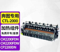 CM2270ADN全新定影器/加熱組件 適用奔圖CTL-2000