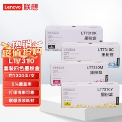 Lenovo聯(lián)想LT7310 四色墨粉盒套裝 標準容量（適用CM7310DNW、CM7810DXF打印機）約1300頁