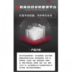 ?？当O(jiān)控安防管理平臺軟件iSecure Center綜合安防管理平臺(DS)