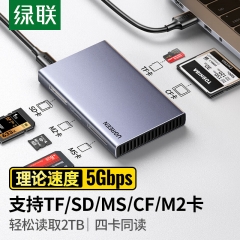 綠聯(lián)（UGREEN）USB3.0讀卡器五合一多功能 支持SD/TF/CF/MS/M2卡多卡同讀CM651