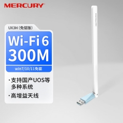 水星（MERCURY）WiFi6免驅(qū) usb無線網(wǎng)卡 外置天線 臺式機(jī)筆記本電腦無線wifi接收器 隨身wifi發(fā)射器UX3H