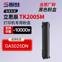 原鼓適用立思辰TK2005M粉盒墨盒LANXUM GA5025dn打印機(jī)硒鼓 含原廠粉10000頁