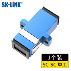 SK-LINK 電信級SC-SC單工耦合器 SC接口法蘭盤光纖跳線接頭適配器延長對接頭轉(zhuǎn)接