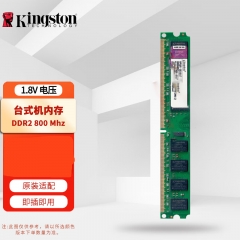 金士頓（Kingston） 臺式機電腦內存條第二代 1.8V 臺式機內存 DDR2 800MHz 2G