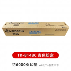 京瓷京瓷TK-8148C青色墨粉盒 6000頁 ECOSYS M8224cidn彩色復印機墨粉盒 碳粉