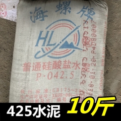 425水泥10斤高強(qiáng)度水泥