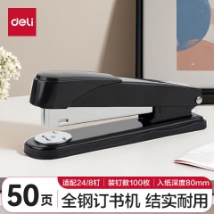 得力(deli)12#金屬材質(zhì)訂書機/訂書器 可裝訂50頁 0314