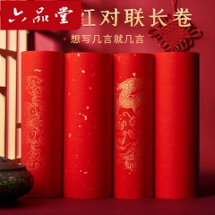 六品堂萬年紅長卷對聯(lián)紙新年紅宣紙燙金春聯(lián)紙自寫半生熟手寫書法作品紙張 空白灑金34*20米