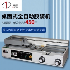 道頓DC-8800C A4幅面 全自動(dòng)桌面式小型臺(tái)式膠裝機(jī)熱熔膠粒裝訂機(jī)
