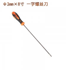 8寸螺絲刀（一字）