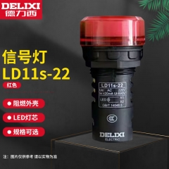 德力西電源信號(hào)按鈕指示燈LD11s-222M4 AC/DC 220V 紅