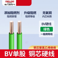 德力西電線國標(biāo)銅 BV硬線（綠色） 10平方毫米（硬線是7芯） 1m