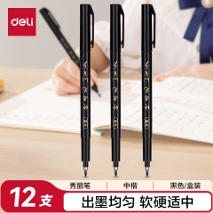 得力(deli)中楷秀麗筆毛筆勾線練字筆 軟頭黑色 12支/盒 75515