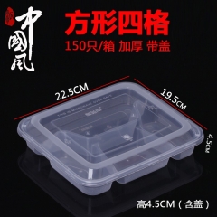 一次性飯盒餐盤 分格方形分格打包盒 方形四格 透明（150只）