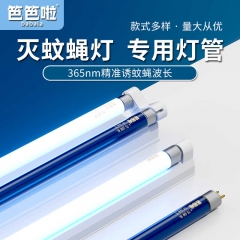 笆笆啦滅蚊燈管