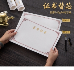 加厚榮譽(yù)證書(shū)內(nèi)芯12K