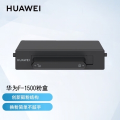 華為XI/85打印機(jī)粉盒 F-1500
