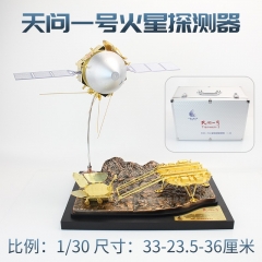 1:30 天問一號(hào)火星探測器仿真航空模型