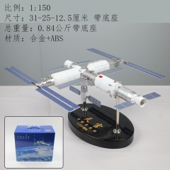 中國(guó)航天國(guó)際空間站夢(mèng)天艙問(wèn)天艙航空航天衛(wèi)星飛船組合對(duì)接模型