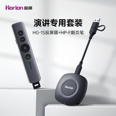 皓麗 放大聚焦空中飛鼠Spotlight HG-1S投屏器+翻頁筆套裝