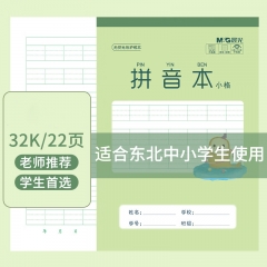 晨光32K拼音本小格22頁小學(xué)生專用標準統(tǒng)一作業(yè)本練習(xí)本K32261F