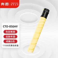 奔圖(PANTUM)CTO-850HY原裝黃色粉盒適用CP9502DN CM8506DN墨盒CM9505DN CM8505DN CP9500DN打印機(jī)墨粉碳粉盒
