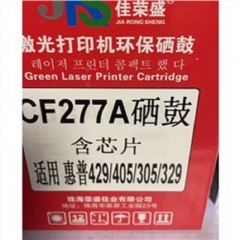 佳榮盛277A硒鼓